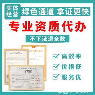 專業(yè)代辦 EDI增值電信業(yè)務(wù)經(jīng)營許可證及雙軟高新、圖書音像等資質(zhì)認(rèn)證服務(wù)